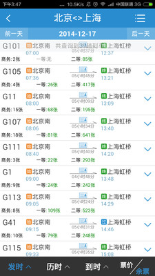 铁路12306官方购票网站v5.6.0

