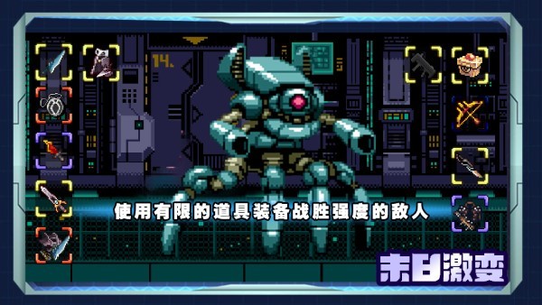 末日激变手游v1.01.24
