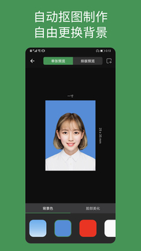 白描证件照v5.0

