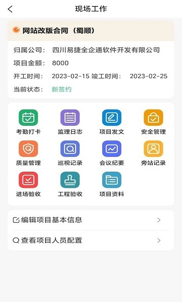 数智监理软件v1.0.3
