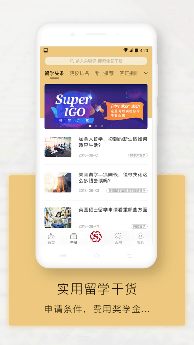 出国全程通软件官方正版appv5.0.4
