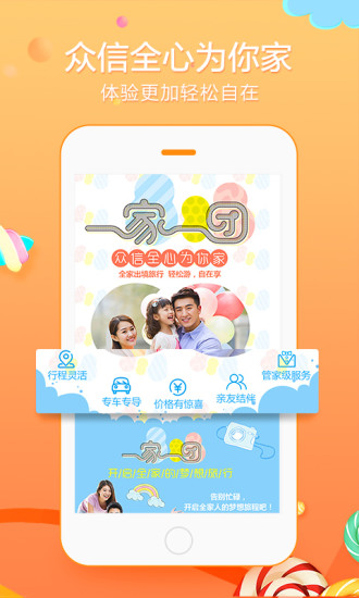 悠哉旅游网官网版v3.1.1
