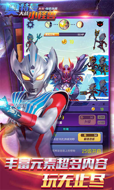 奥特曼大战小怪v1.2.0
