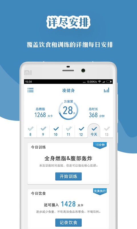 凌健身最新版v2.1.2
