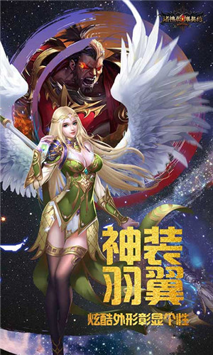 诸神乾坤手游v1.2.62.3
