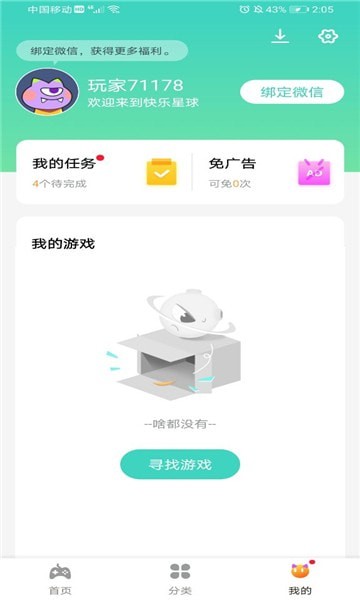 快乐星球游戏盒子官方正版v1.2.10
