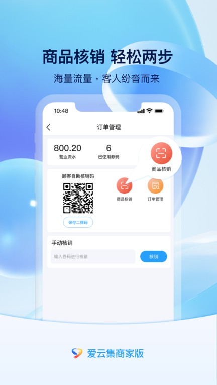 爱云集商家版v1.1.5
