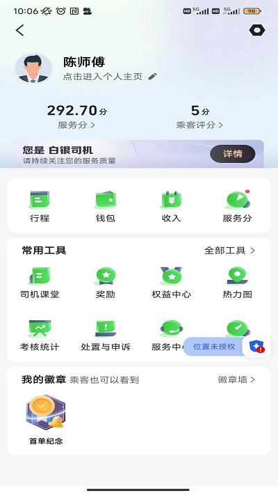 沛途出行司机端手机版v5.70.5
