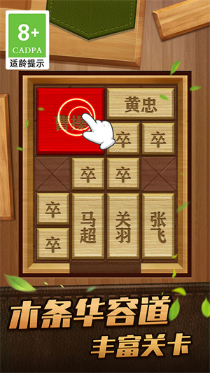 解救曹操华容道手机版v1.0.0
