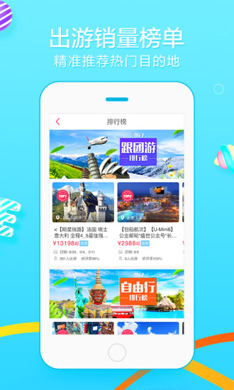 悠哉旅游网官网版v3.1.1
