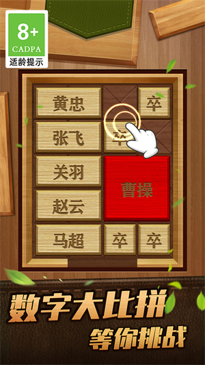 解救曹操华容道手机版v1.0.0
