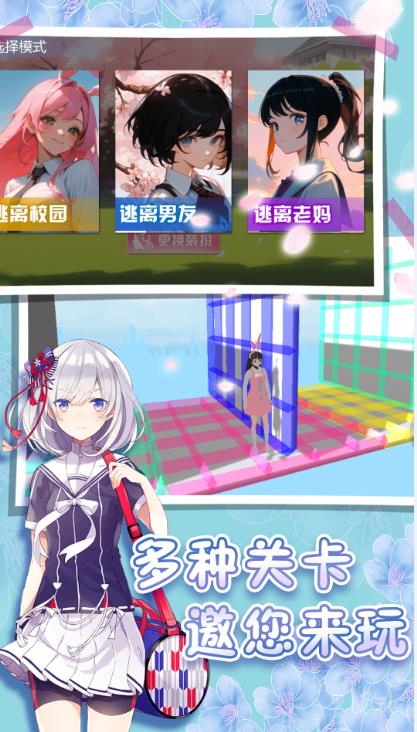 樱花高校跑酷季游戏v2023.05.11
