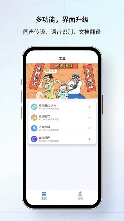 我们的翻译官软件v1.0.4
