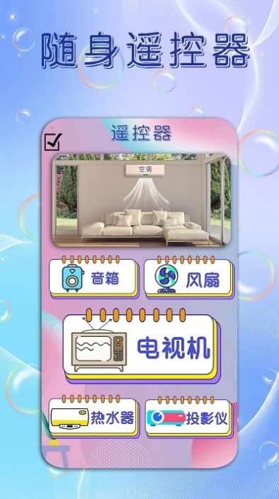 手机电视遥控器大师安装v1.4
