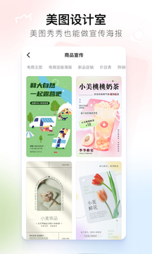 美图秀秀安装免费Appv9.8.7
