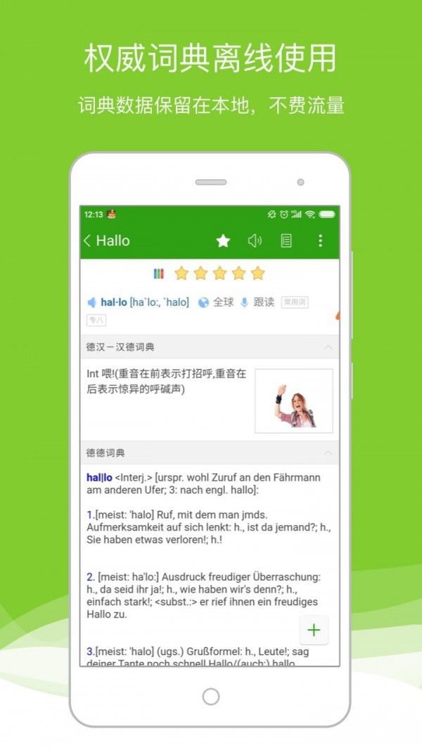 德语助手官网版免费v9.1.5
