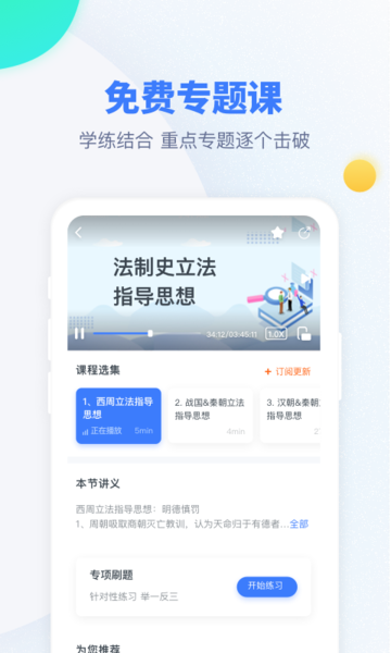 粉笔考研题库网最新版v6.4.12
