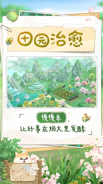 向往的生活游戏v1.5.1
