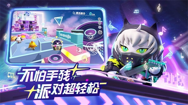 蛋仔派对东南亚服v1.0.70
