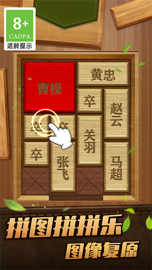 解救曹操华容道手机版v1.0.0
