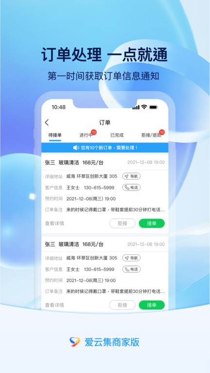 爱云集商家版v1.1.5
