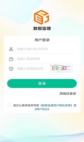 数智监理软件v1.0.3
