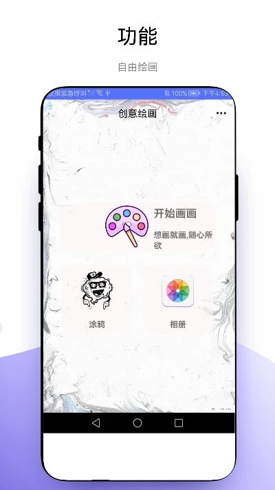 创意绘画app官方版v1.0.1
