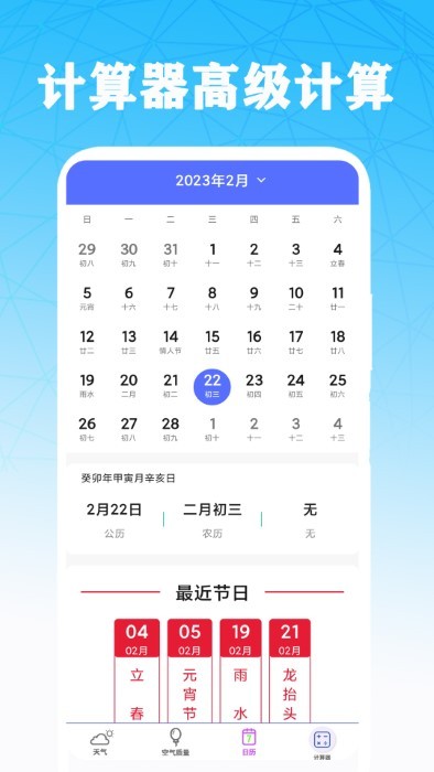 计算器高级计算appv1.4.2
