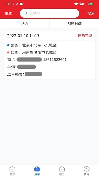 中邦易运达货主版最新版v1.2.0
