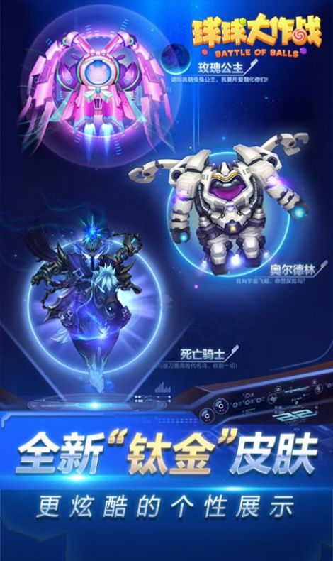球球大作战九游版,2023最新v17.5.0
