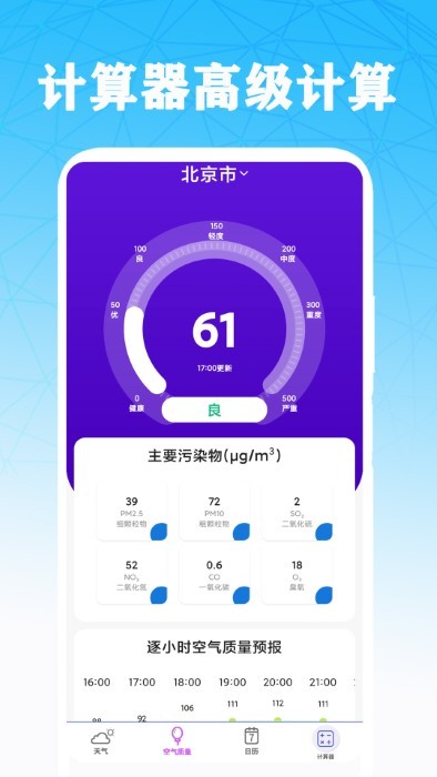 计算器高级计算appv1.4.2
