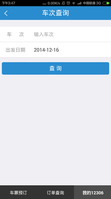 铁路12306官方购票网站v5.6.0
