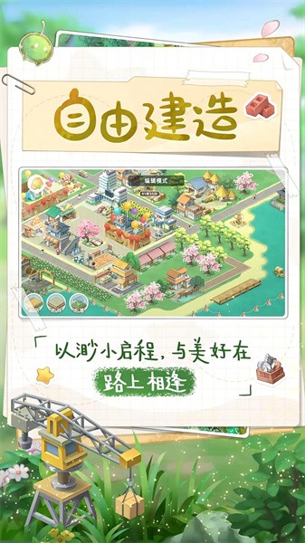 向往的生活游戏v1.5.1
