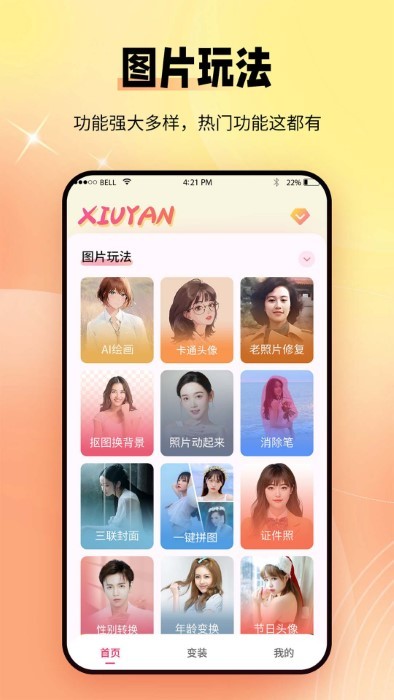 秀颜老照片修复软件免费版安装v1.0.0
