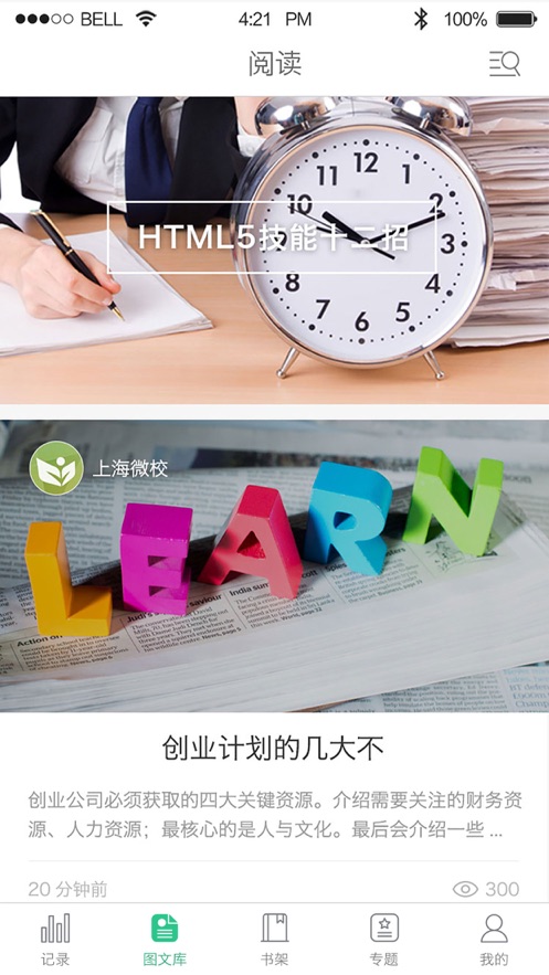 上海微校app官方v6.6.1

