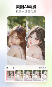 美图秀秀安装免费Appv9.8.7
