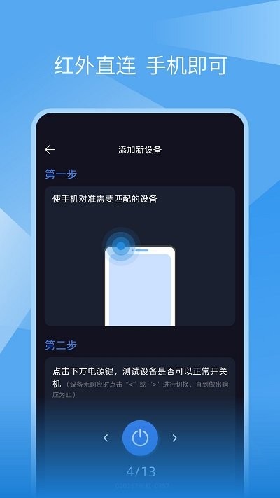 蚂蚁万能遥控器安装v1.0.5

