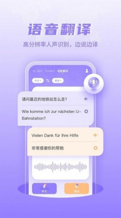德语翻译学习软件v1.0.1
