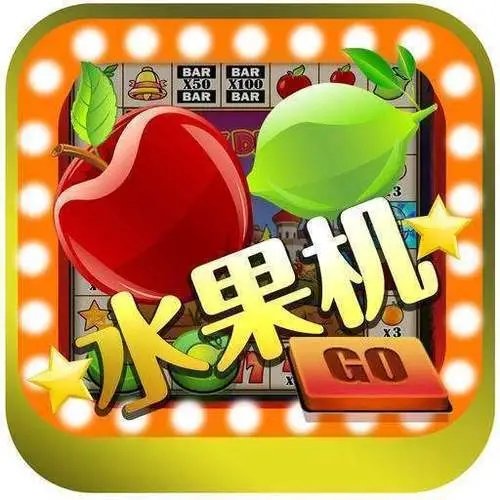 怀旧经典明星97水果机游戏手机版