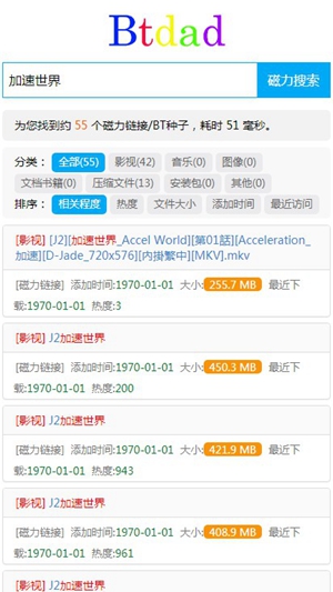 btdad磁力搜索软件v1.0
