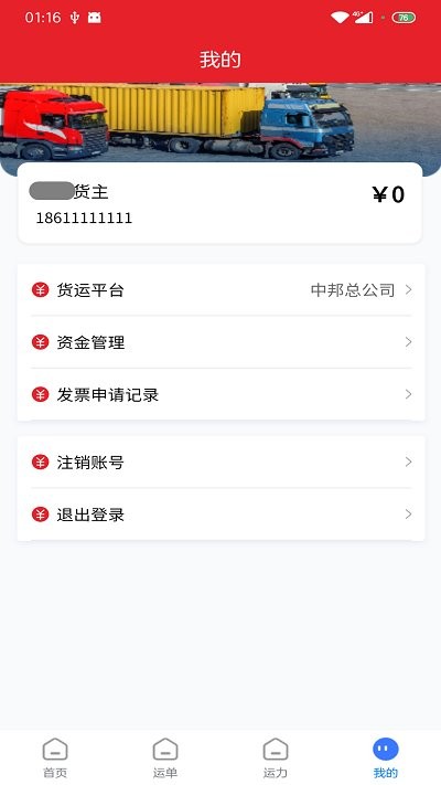 中邦易运达货主版最新版v1.2.0
