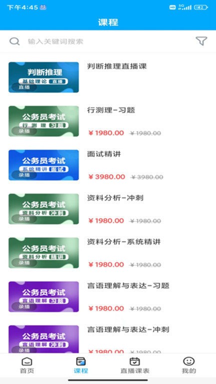 明德公考软件最新版v1.1.0
