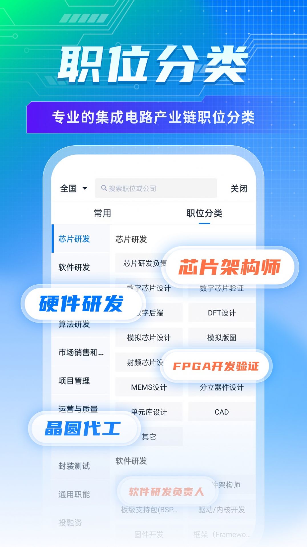集微职场手机版v1.0.0
