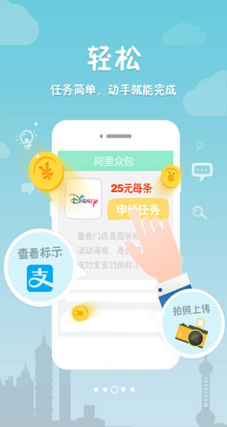 阿里众包兼职app官网版v2.6.2
