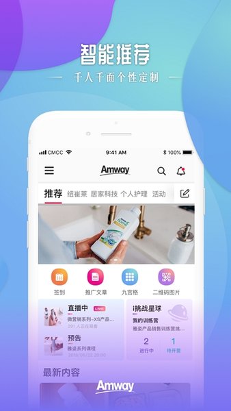 安利头条官网版v2.8.6
