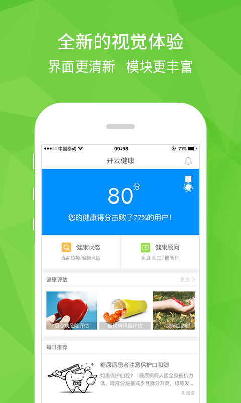 开云健康appv6.1.2
