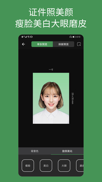 白描证件照v5.0
