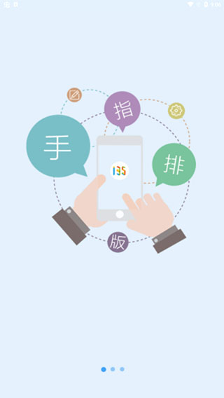 135编辑器官网手机版v3.1.1
