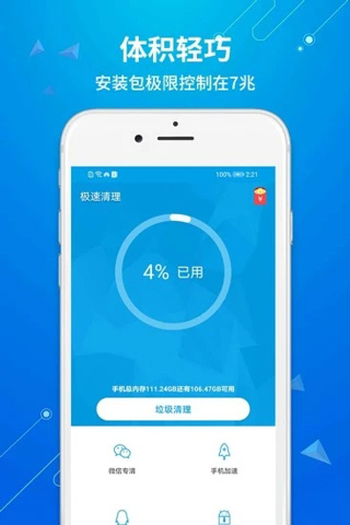极速清理管家轻量版2022年最新版v2.1.3
