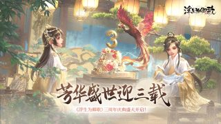 浮生为卿歌安装免费v2.6.2
